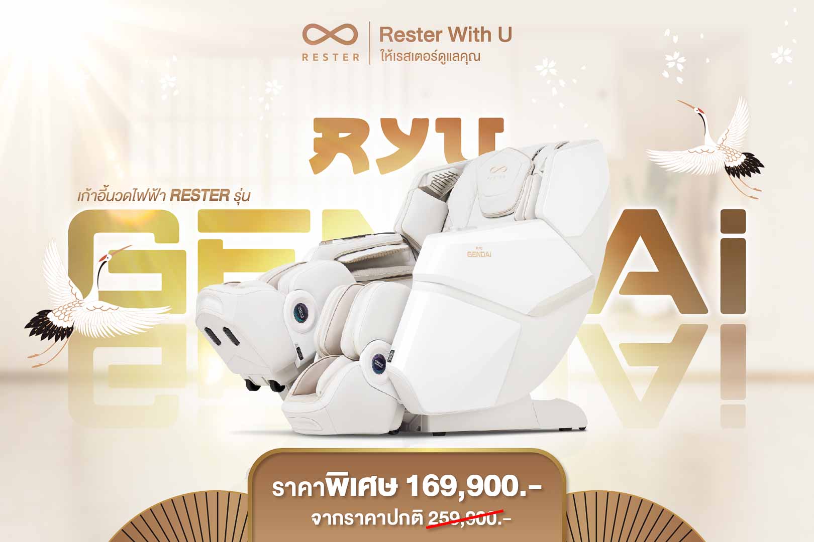 Rester promotional project